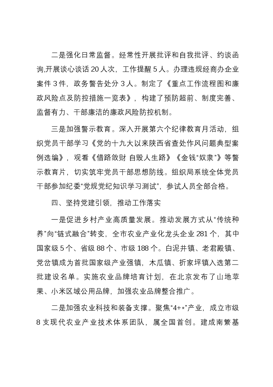 2023年市局局长述责述廉报告.docx,第4页预览