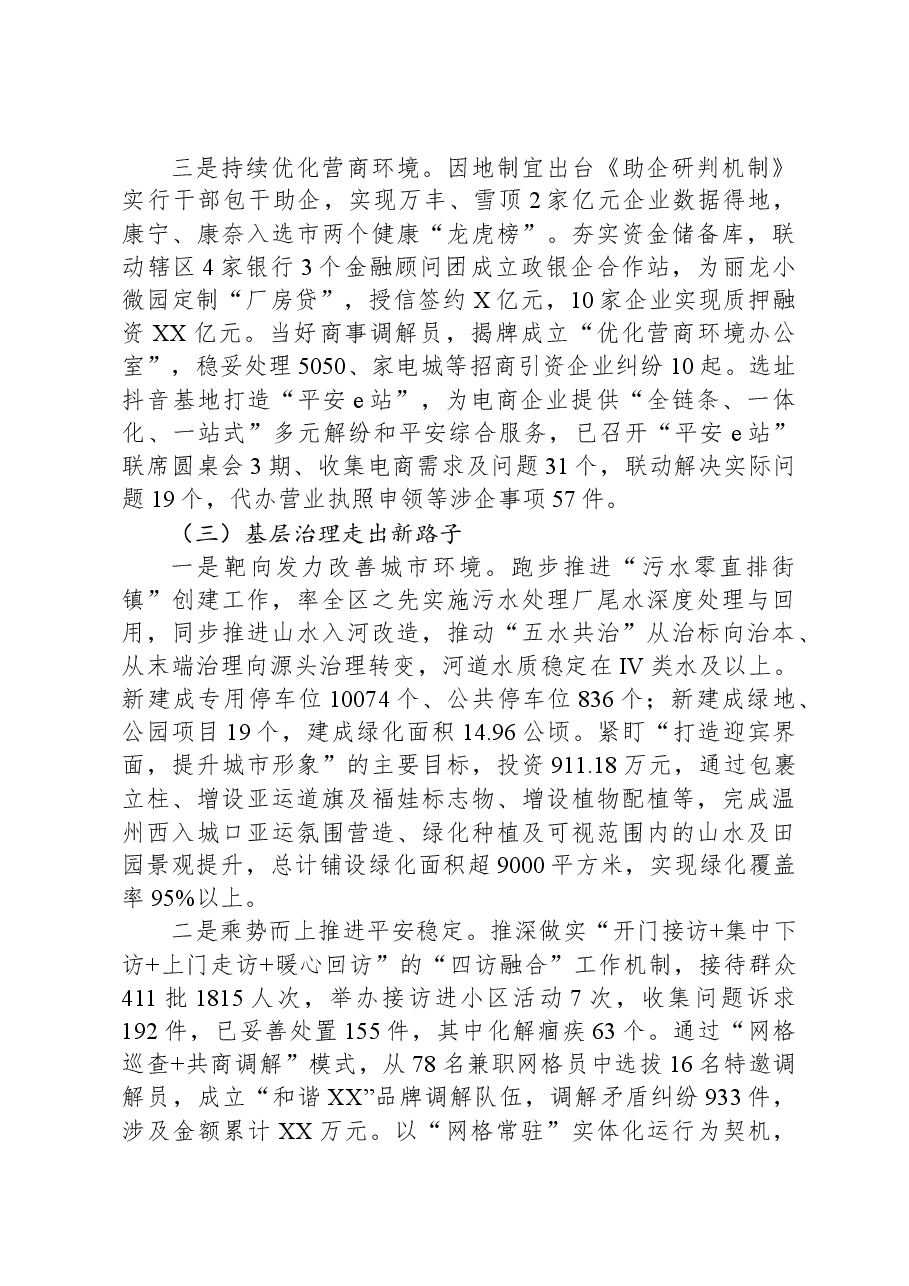 街道2023年工作总结及2024年工作思路05.docx,第3页预览
