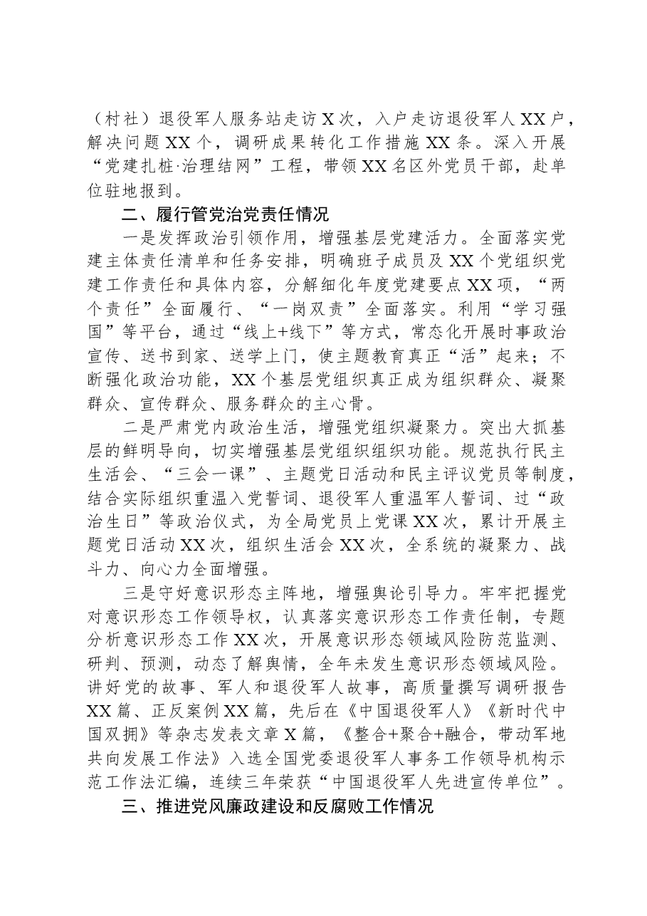 2023年度个人述责述廉材料.docx，第2页预览
