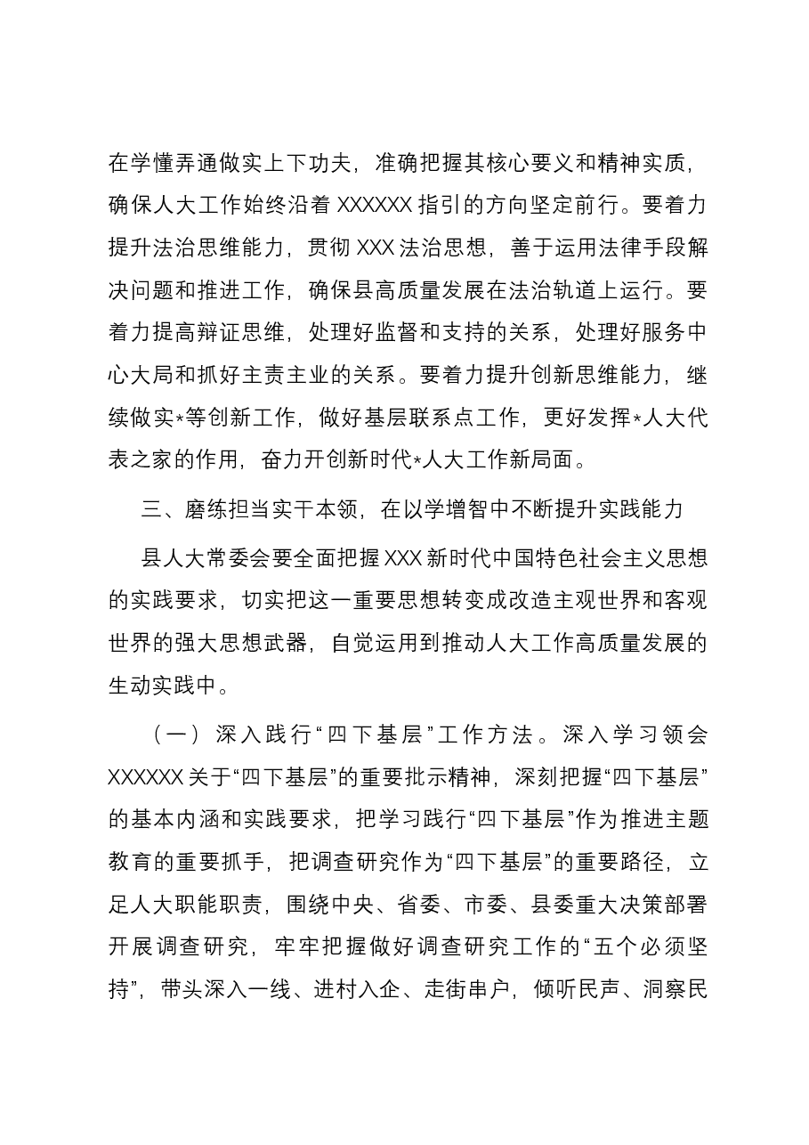 人大主任在县委理论学习中心组专题学习会上的交流发言.docx,第4页预览