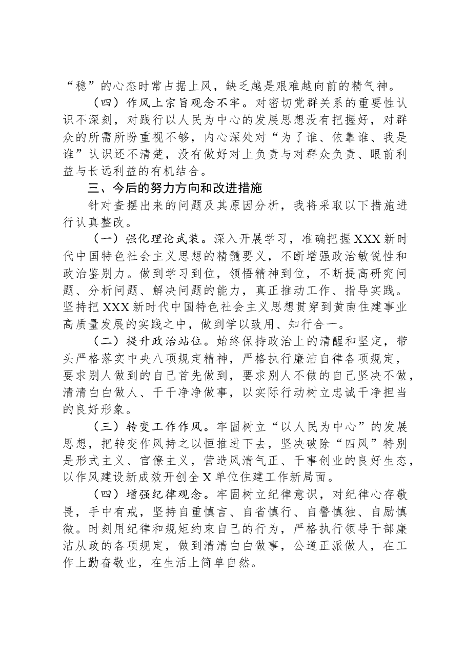XX党支部2023年度组织生活会发言提纲01.docx,第4页预览