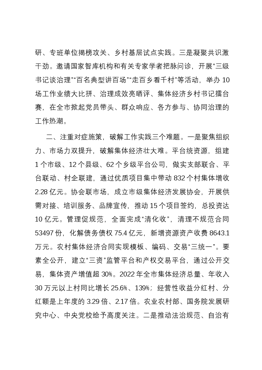 在党建引领基层治理高质量发展专题座谈会上的交流发言.docx,第2页预览