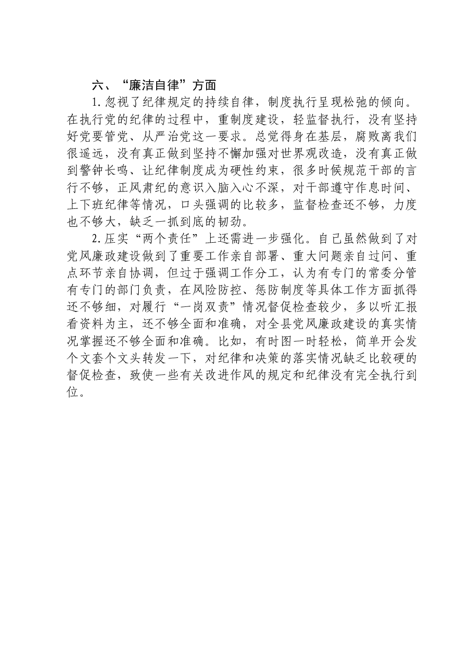 2023年度主题教育民主生活会个人检查、相互批评意见.doc，第4页预览
