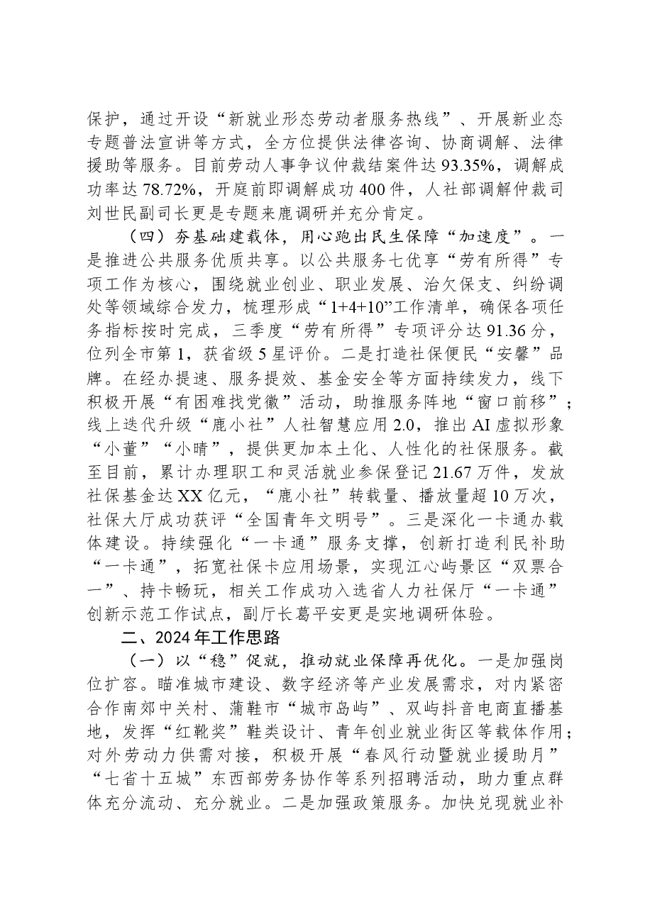 (6篇)人力资源和社会保障局2023年工作总结汇编.docx,第4页预览