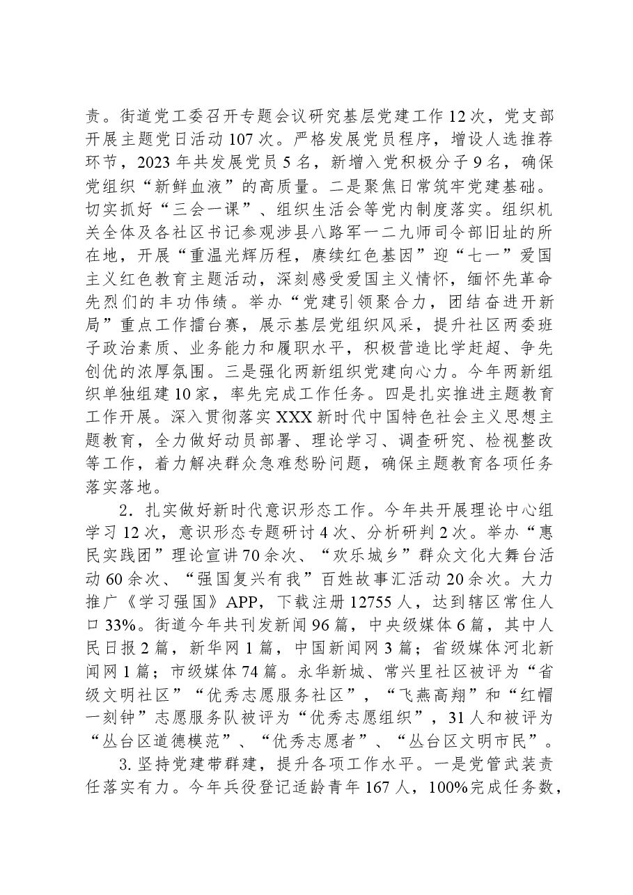 (5篇)2023年工作总结及2024年工作谋划汇编.docx,第2页预览