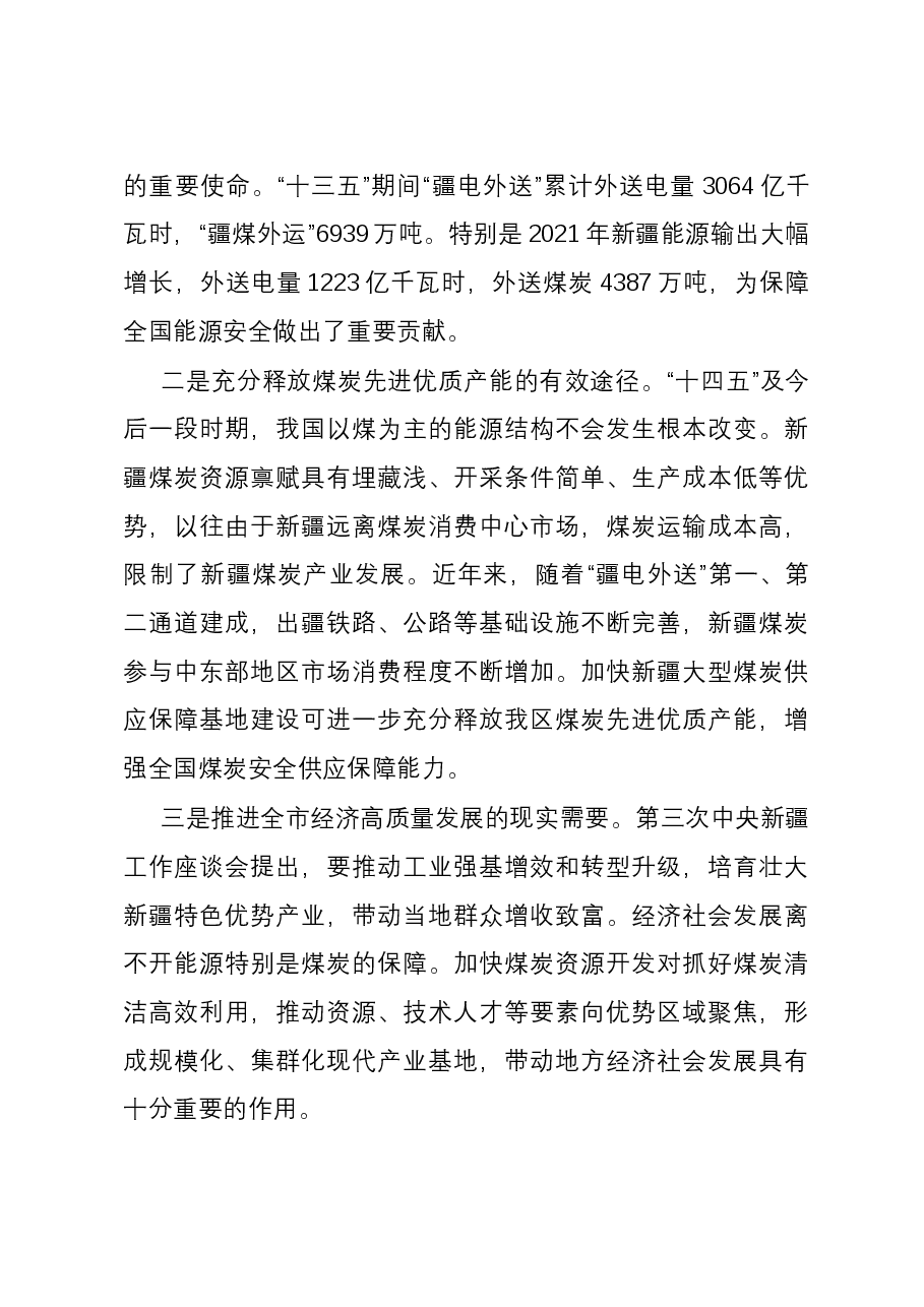 在煤炭企业座谈会上的讲话提纲.docx,第2页预览