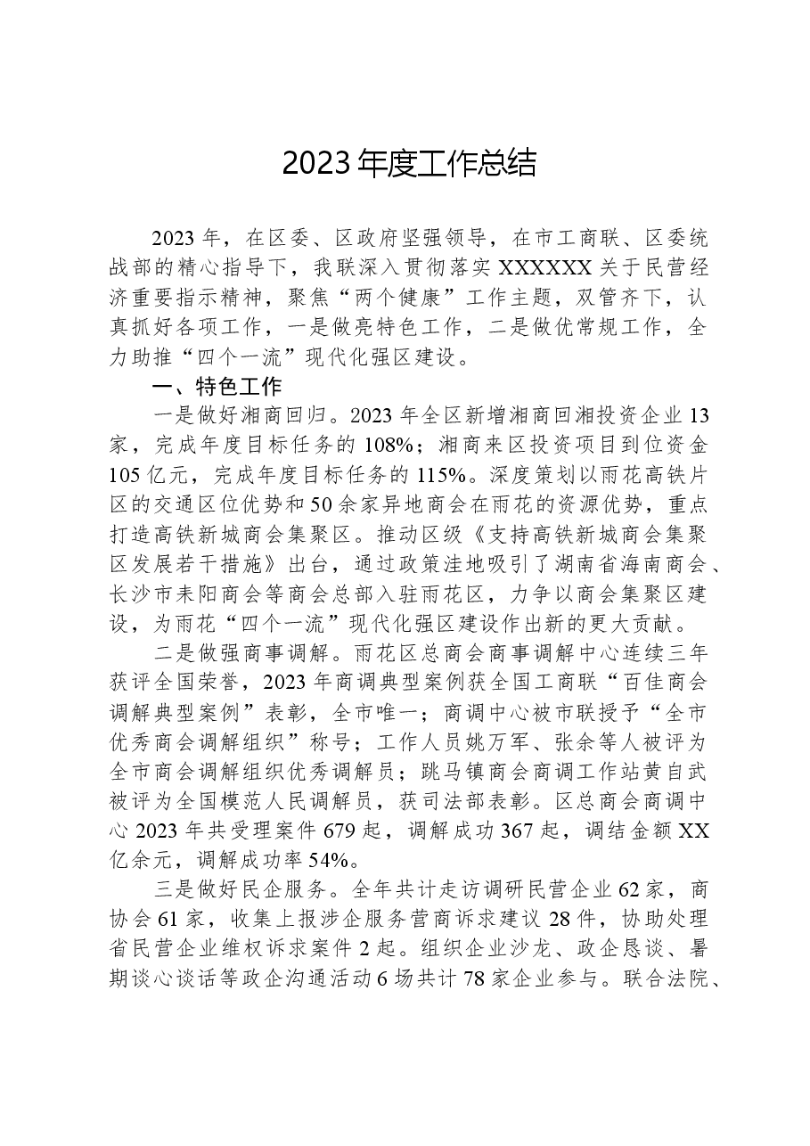 2023年度工作总结10.docx,第1页预览