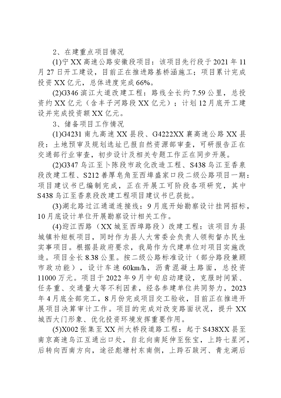 县交通运输局2023年工作总结02.docx,第2页预览