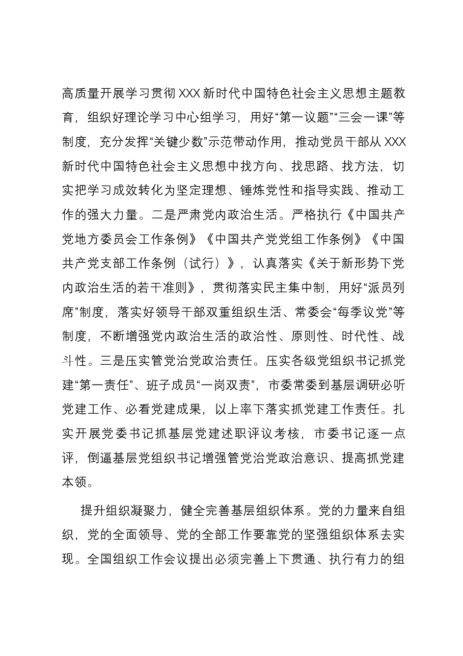 中心组发言:强基固本筑堡垒凝心聚力担使命.docx,第2页预览