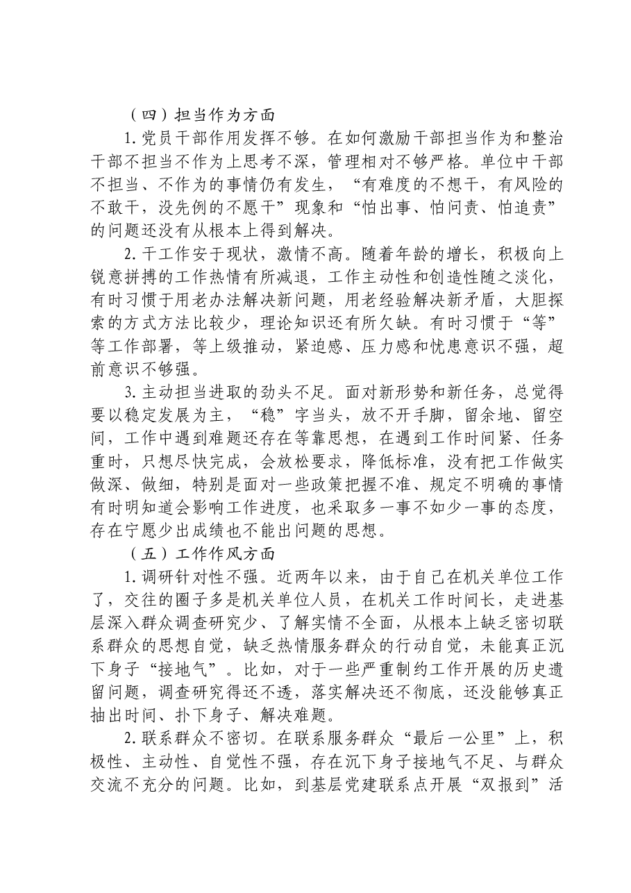 2023年度主题教育民主生活会个人检视问题、相互批评意见参考（6个方面）.doc，第3页预览