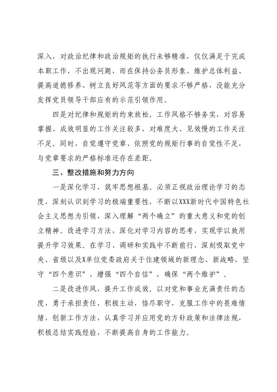 2023年度组织生活会发言提纲 (6).docx，第4页预览