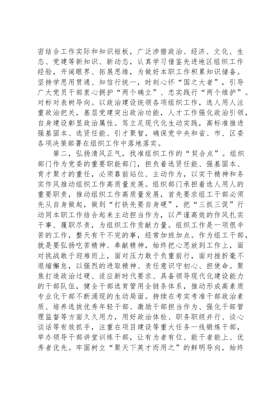 在市委组织部2023年工作总结会上的讲话提纲01.docx,第2页预览