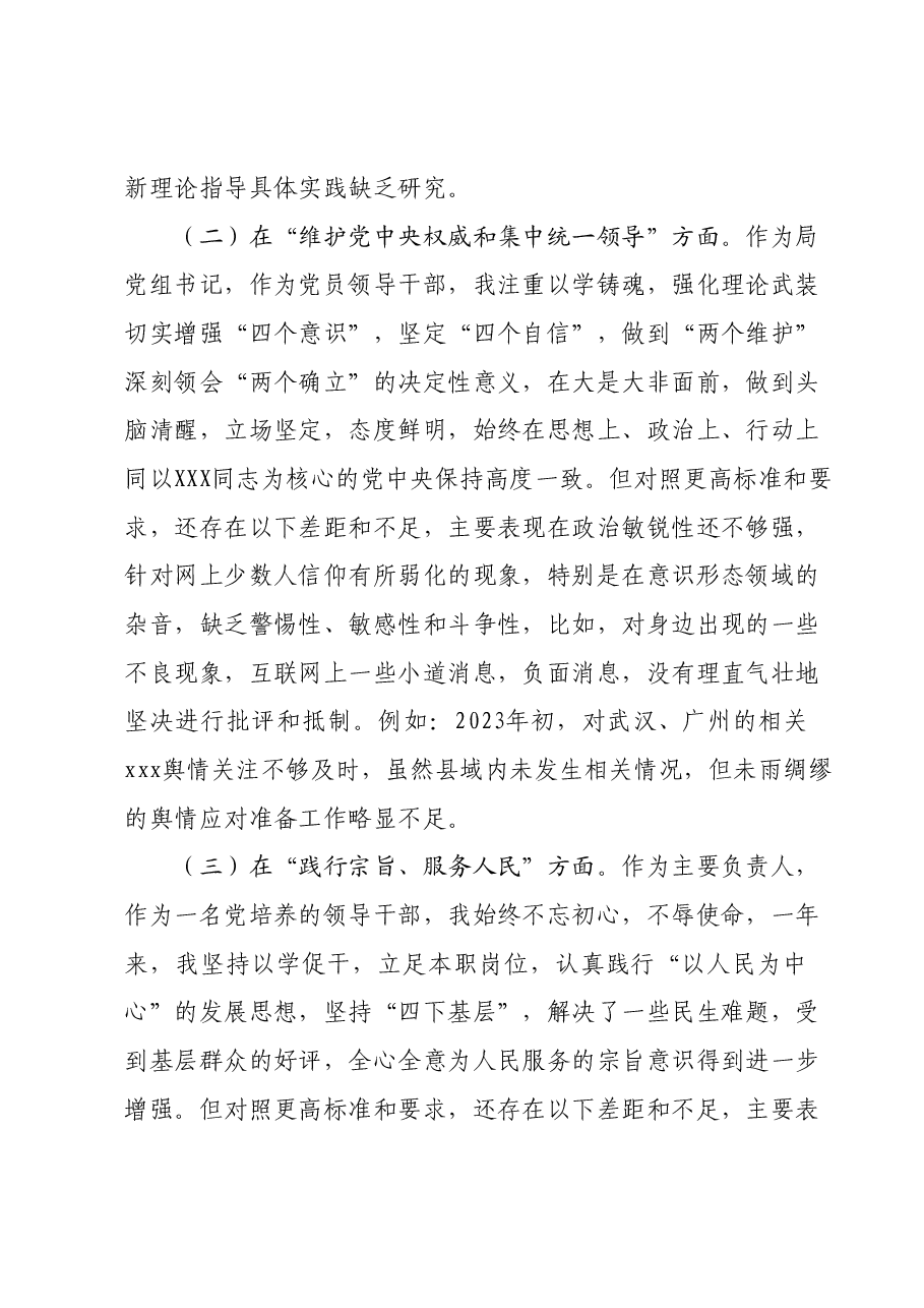 主题教育民主生活会个人对照检查材料03.docx,第2页预览