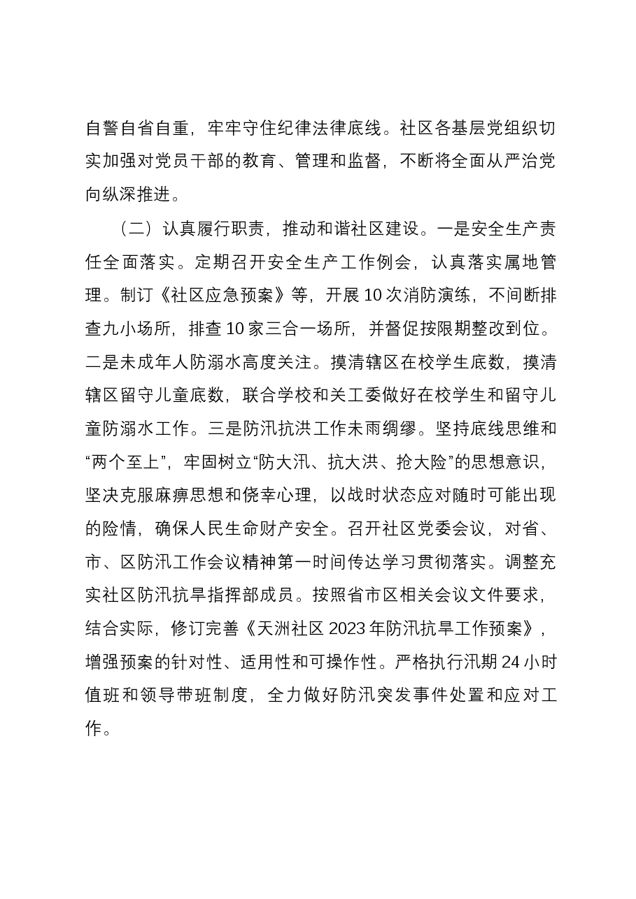 社区2023年工作总结.docx,第2页预览