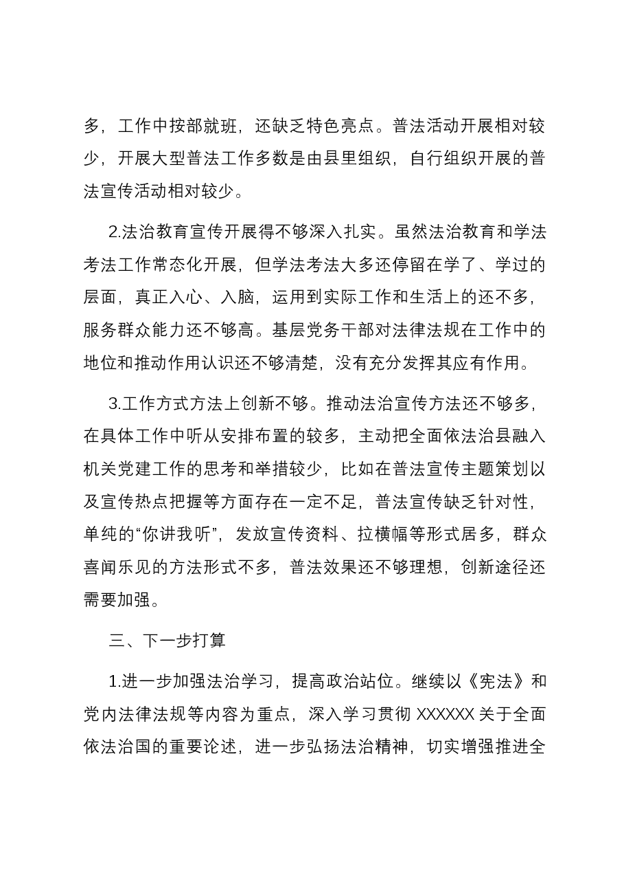 县委县直机关工委主要负责人履行法治建设第一责任人报告.docx,第3页预览