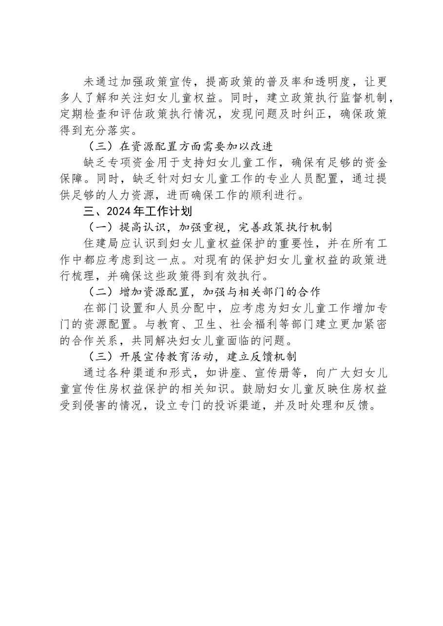 县某局2023年度妇女儿童工作总结.docx，第3页预览