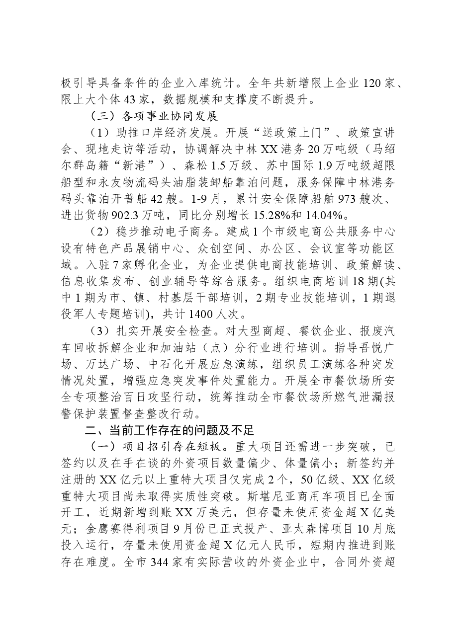 市商务局2023年工作总结01.docx,第3页预览