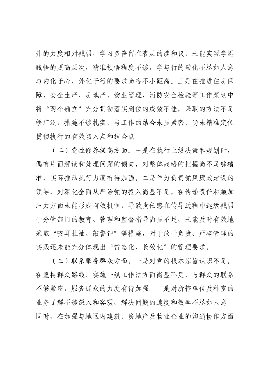 2023年度组织生活会发言提纲 (3).docx，第2页预览
