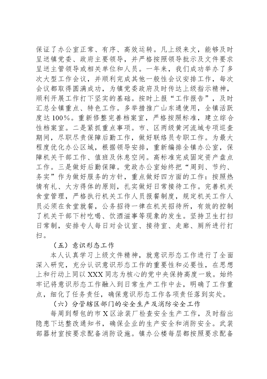 乡镇武装部长2023年个人述职述廉报告.docx,第4页预览
