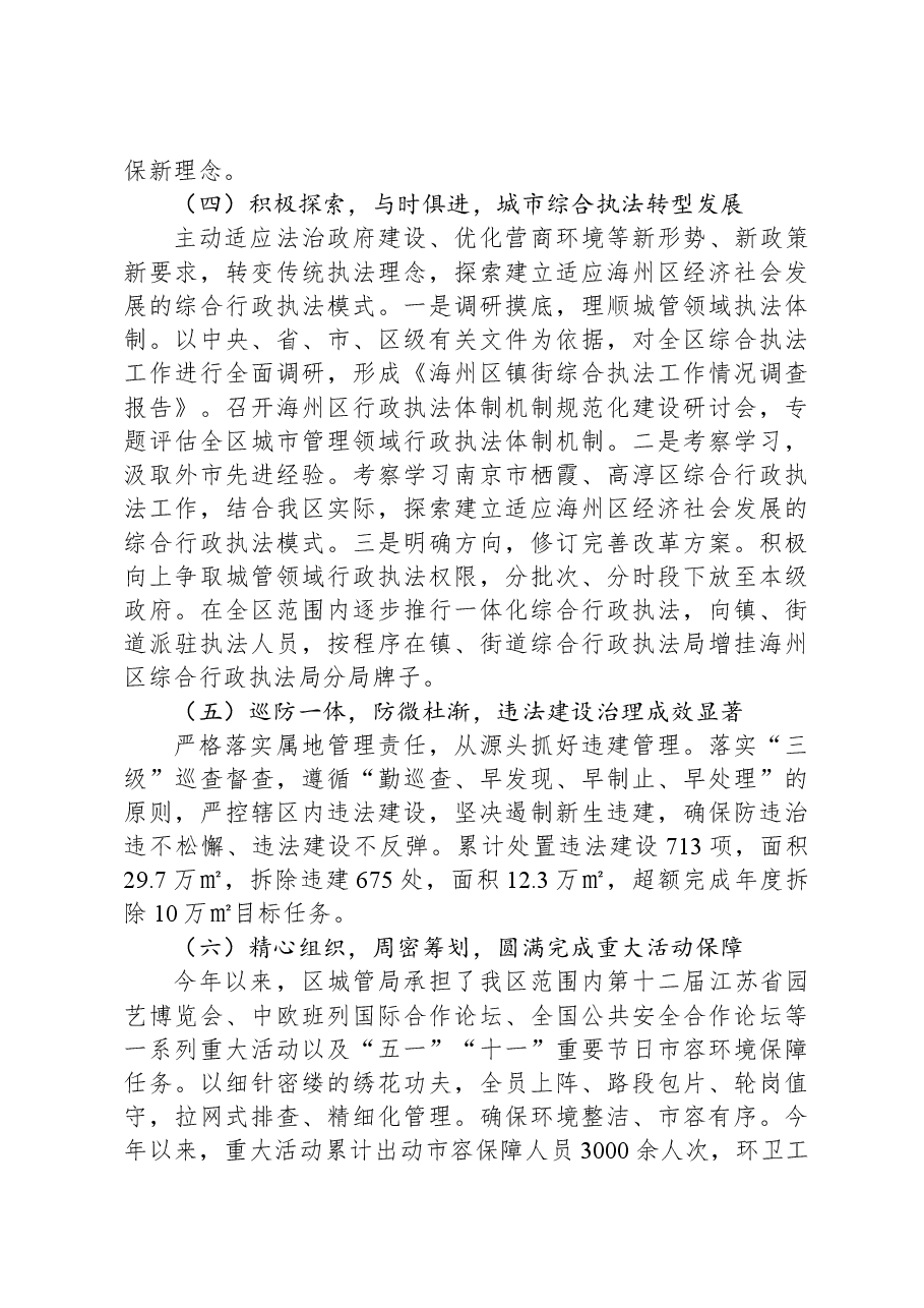 区城管局2023年工作总结及2024年工作安排.docx,第3页预览