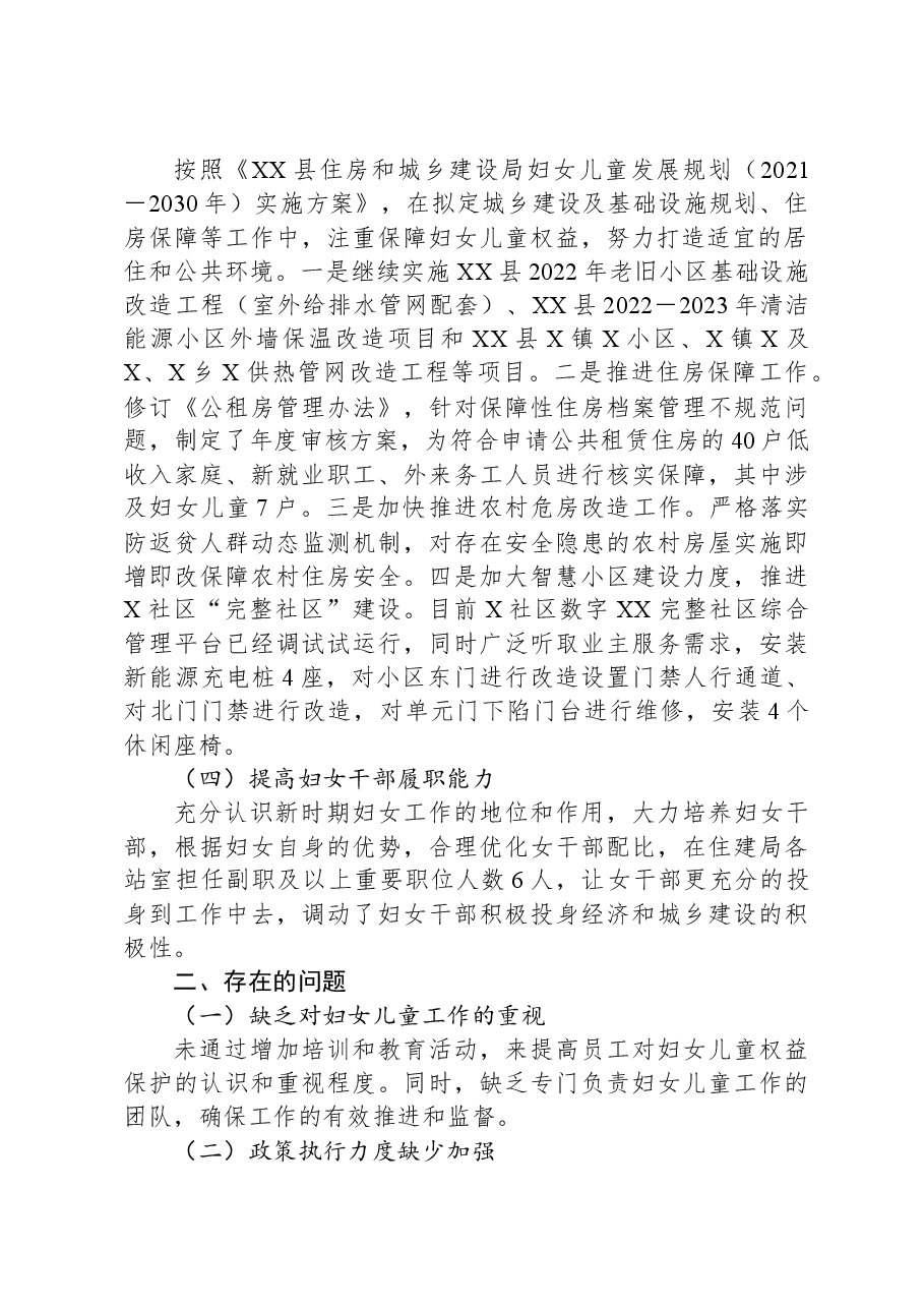 县某局2023年度妇女儿童工作总结.docx，第2页预览