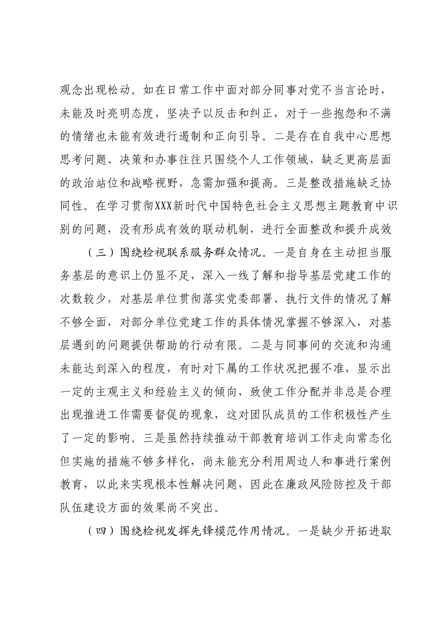 2023年度组织生活会发言提纲 (8).docx，第2页预览