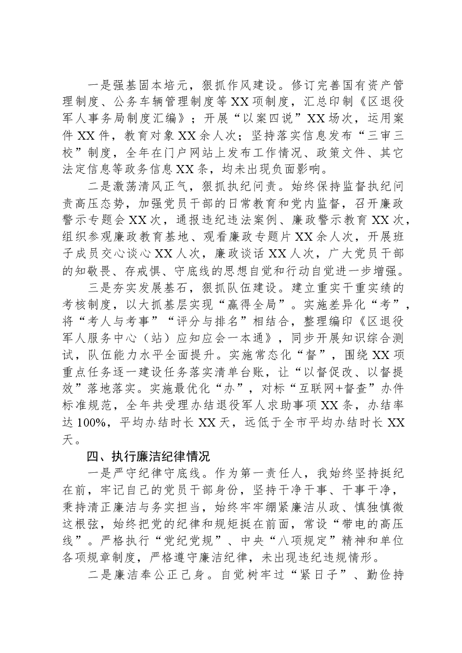 2023年度个人述责述廉材料.docx，第3页预览
