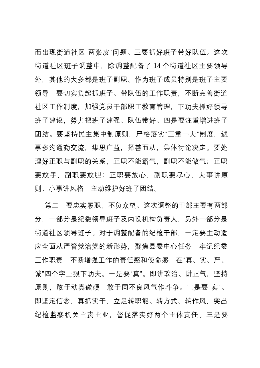在新任领导干部集体谈话会议上的讲话.docx,第3页预览