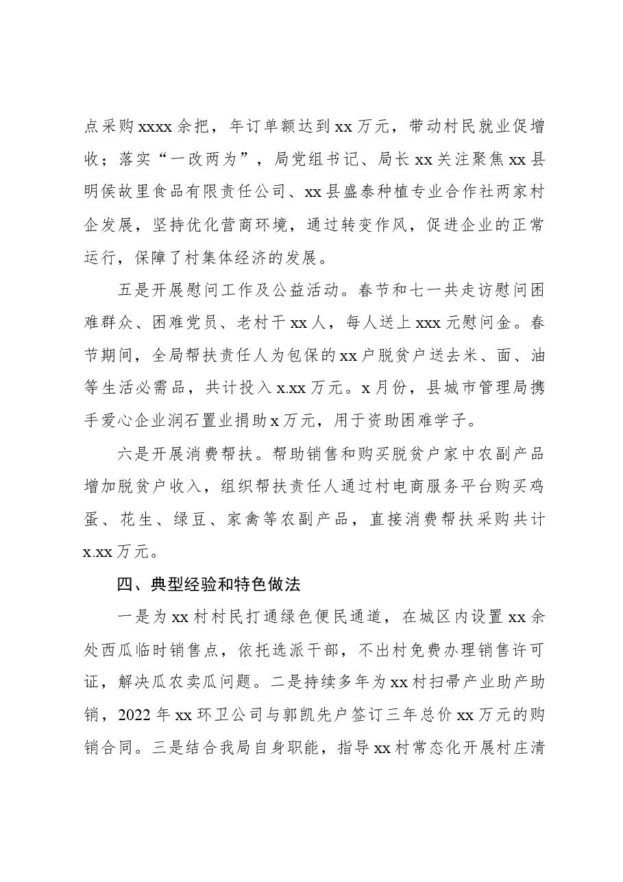 2023年帮扶xx镇xx村工作总结(局机关).docx,第4页预览