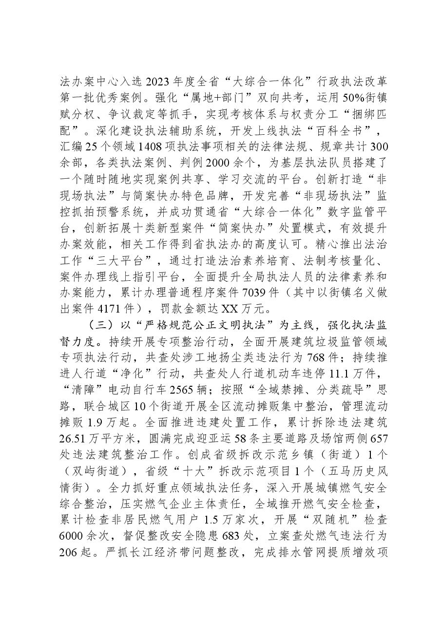 区综合行政执法局2023年工作总结和2024年工作思路02.docx,第2页预览