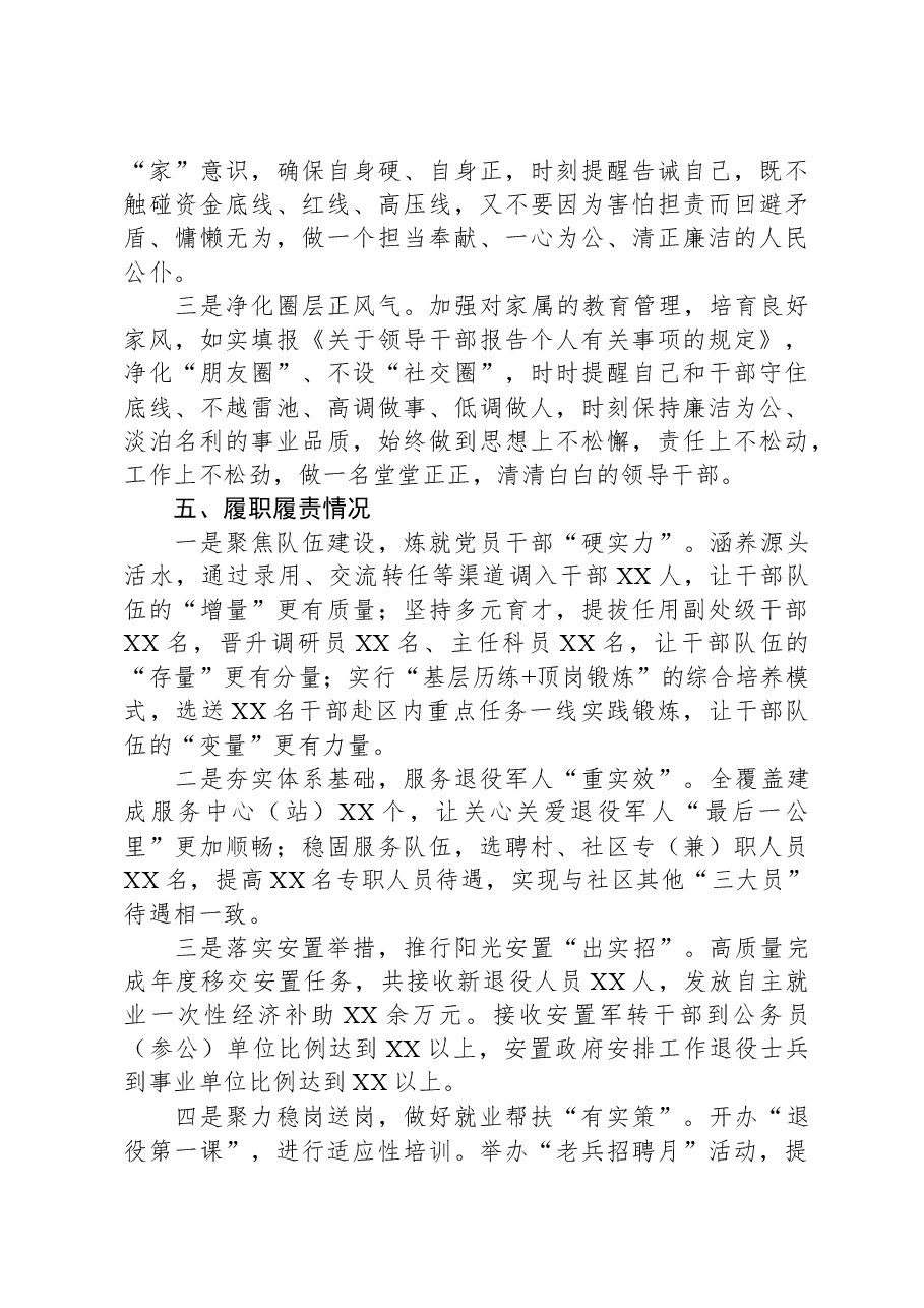 2023年度个人述责述廉材料.docx，第4页预览