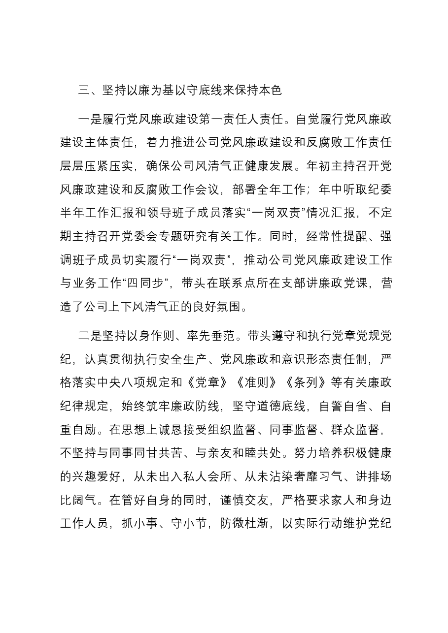 公司党委书记述学述职述廉报告.docx,第4页预览