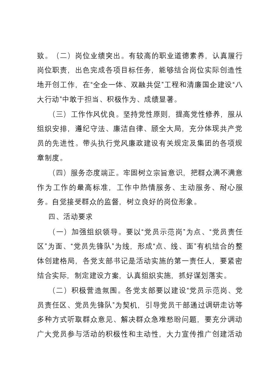 集团“党员示范岗、党员责任区、党员先锋队”建设活动实施方案.docx，第3页预览