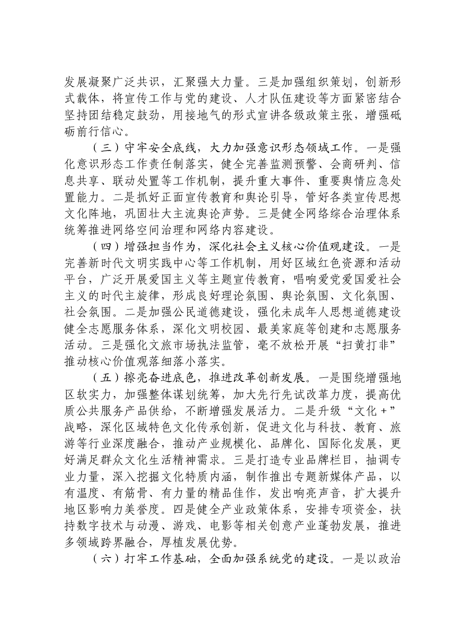 2023年市政府宣传工作总结.doc,第4页预览