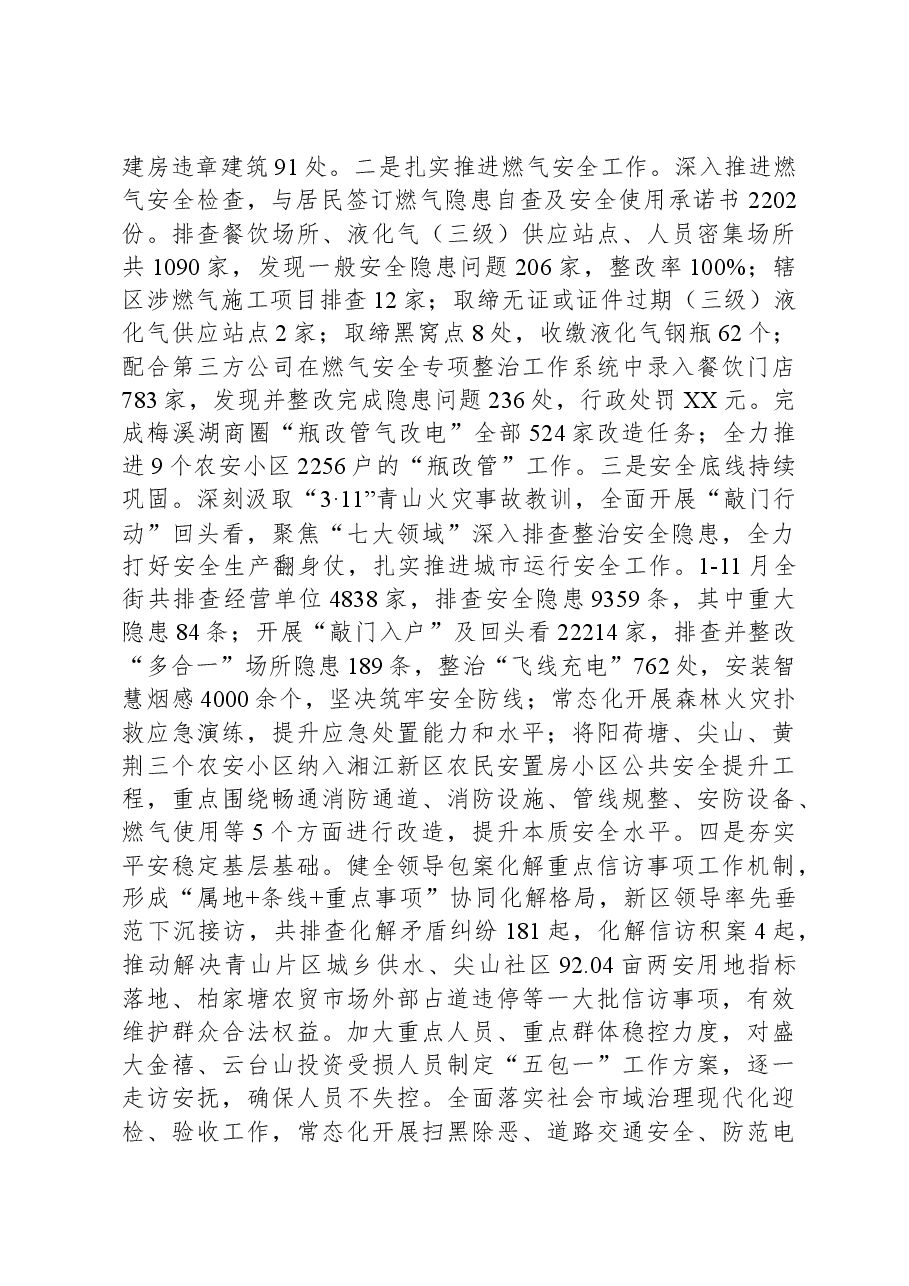 街道2023年工作总结及2024年工作计划05.docx,第3页预览
