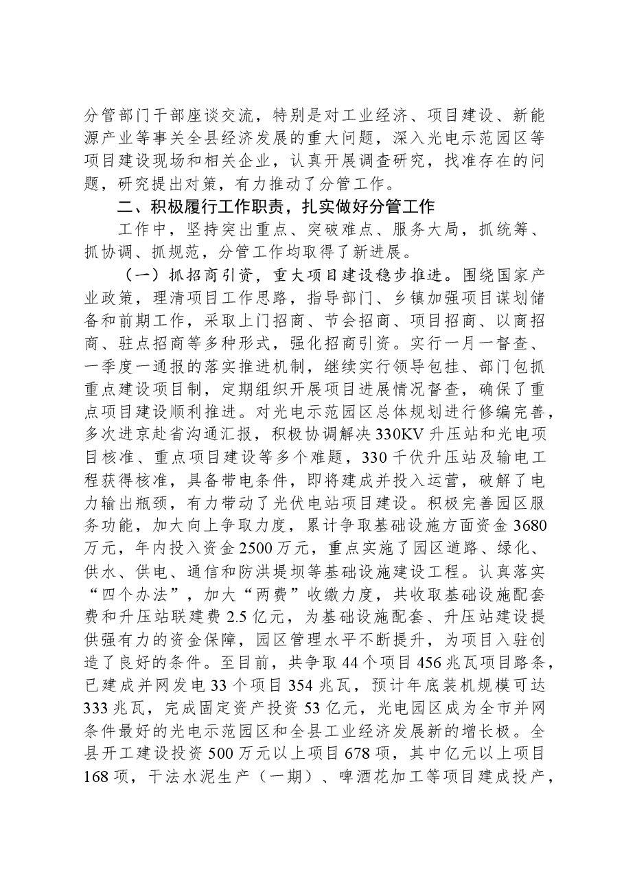 副县长2023年度述职述廉报告.docx,第2页预览