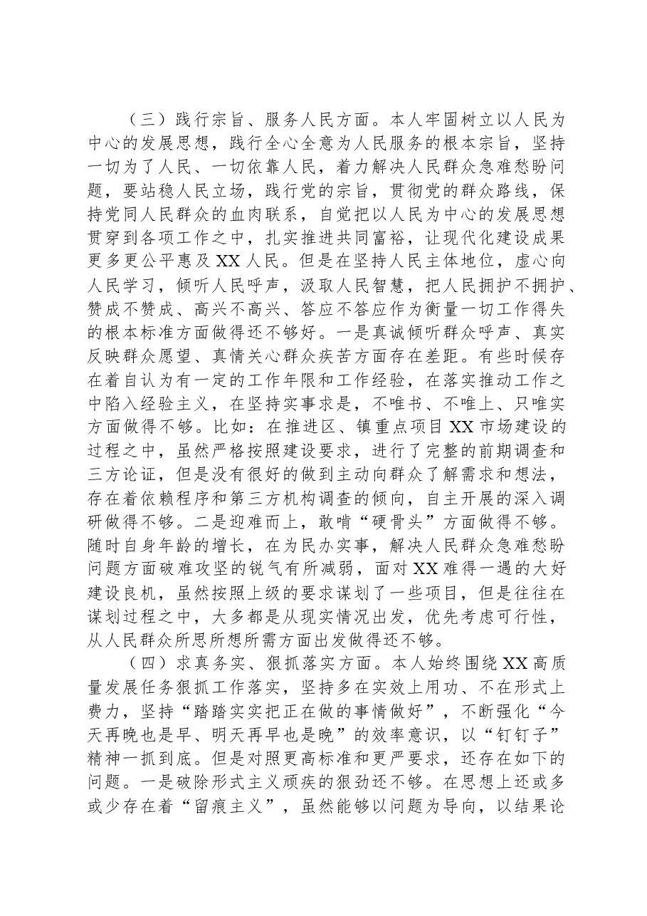 乡镇党委委员2023年度专题民主生活会个人发言提纲.docx,第4页预览