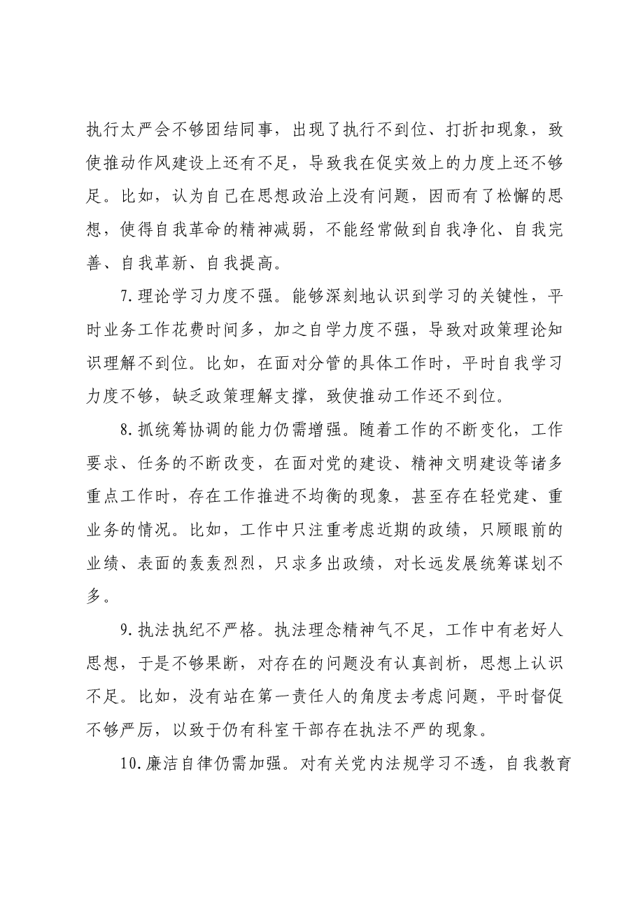 主题教育民主生活会个人剖析发言问题清单(具体事例).docx,第3页预览