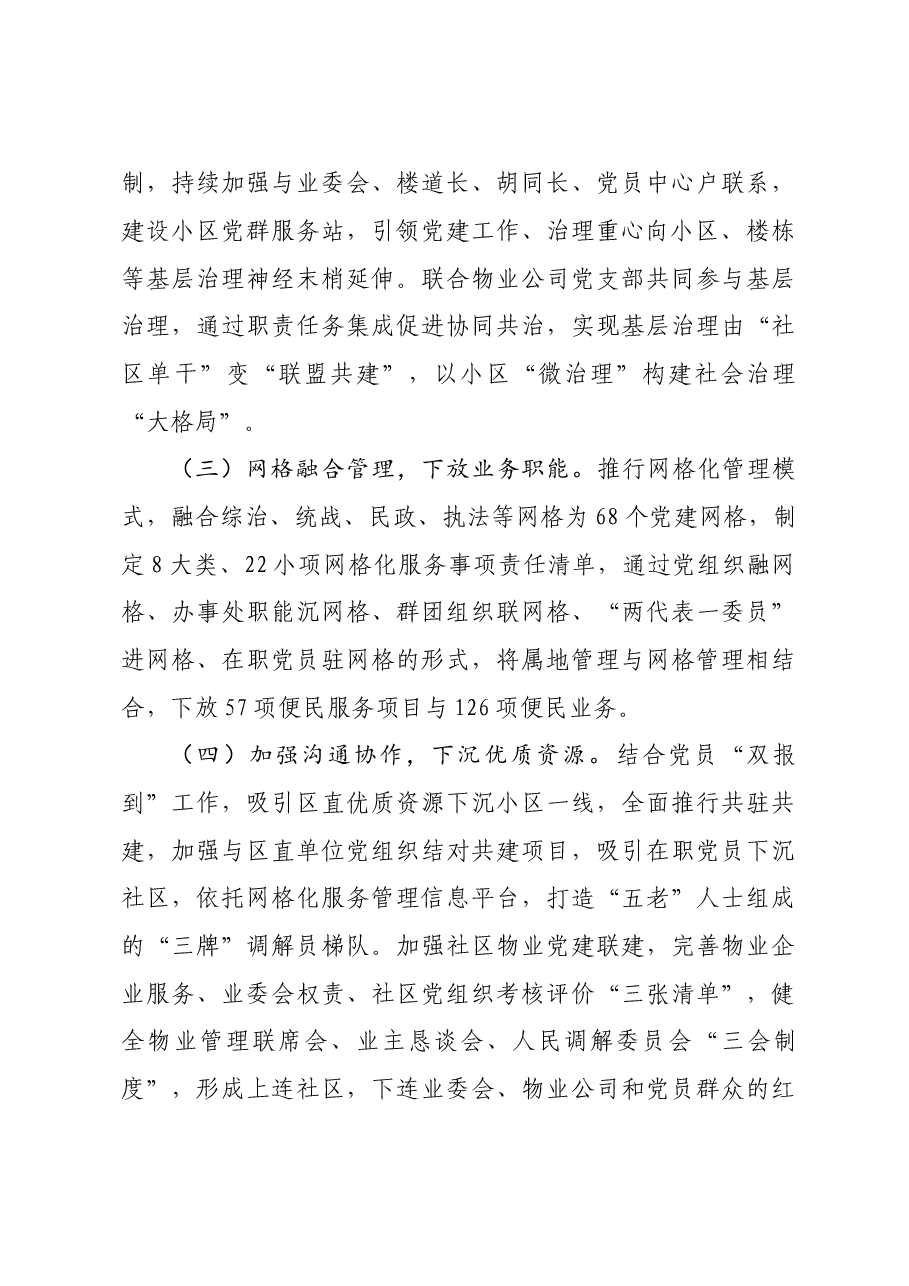 党建工作丨街道党工委书记抓基层党建突破项目工作总结.doc，第3页预览