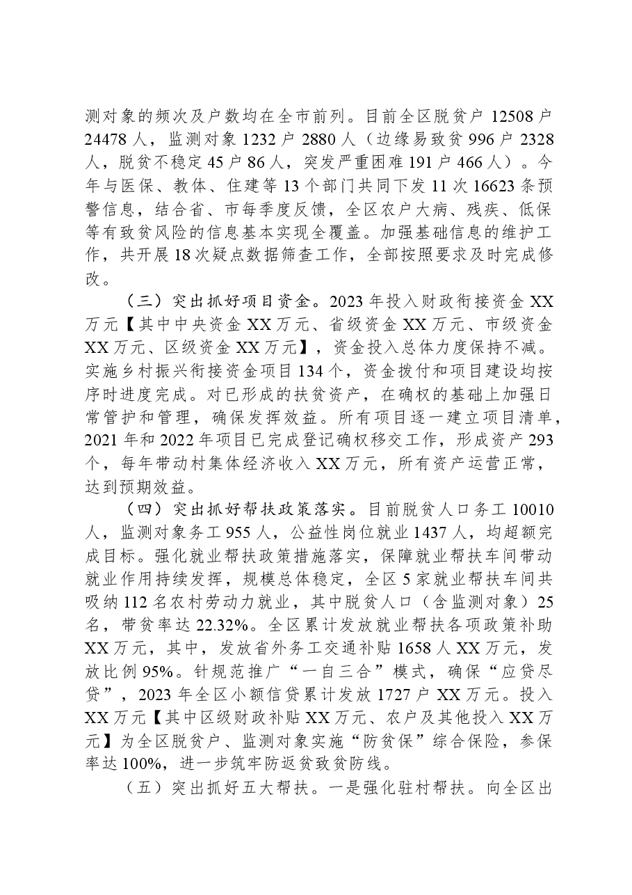 区乡村振兴局2023年工作总结和2024年工作安排.docx，第2页预览