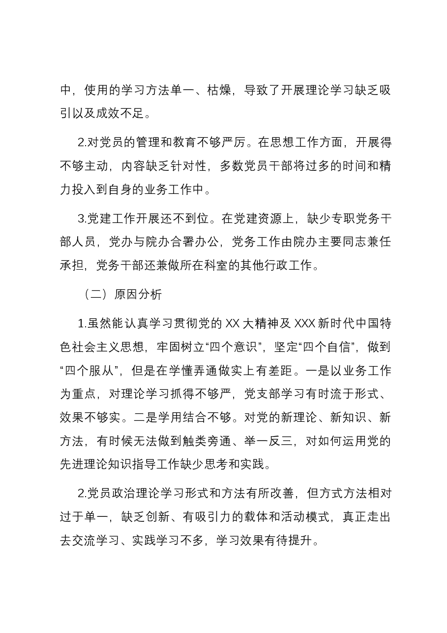 镇卫生院支部书记2023年度抓基层党建工作述职报告.docx,第3页预览