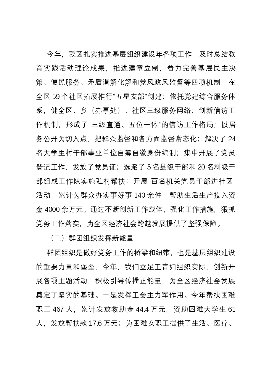 2023年区委副书记述学述职述廉报告.docx,第3页预览