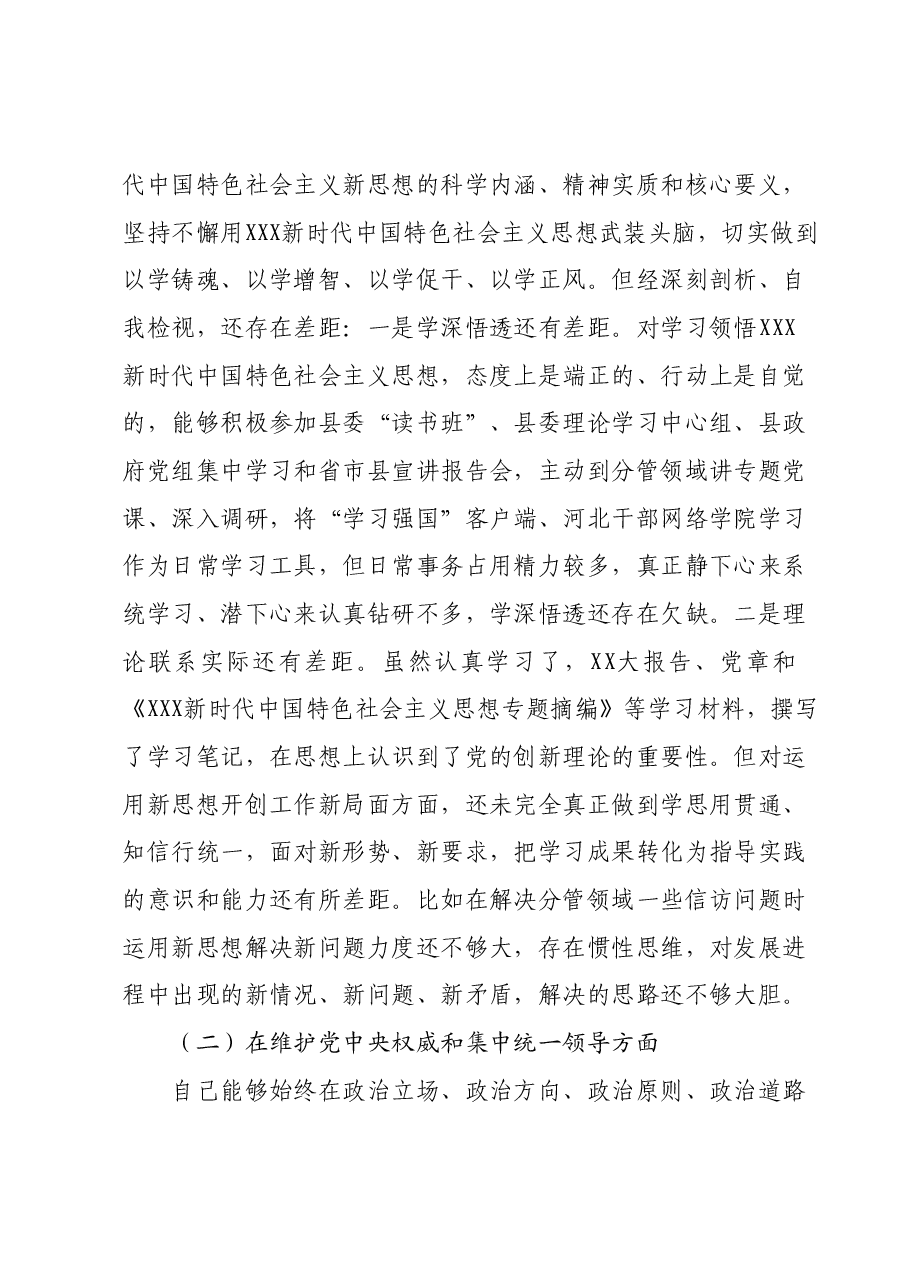 副县长2023年度主题教育专题民主生活会个人对照检查材料(新六个对照方面) (2).docx,第2页预览