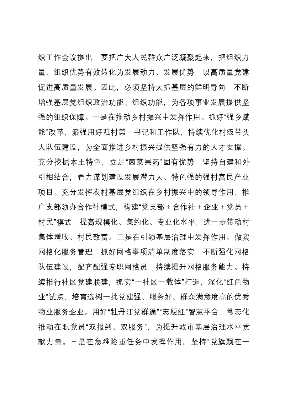 中心组发言:强基固本筑堡垒凝心聚力担使命.docx,第4页预览