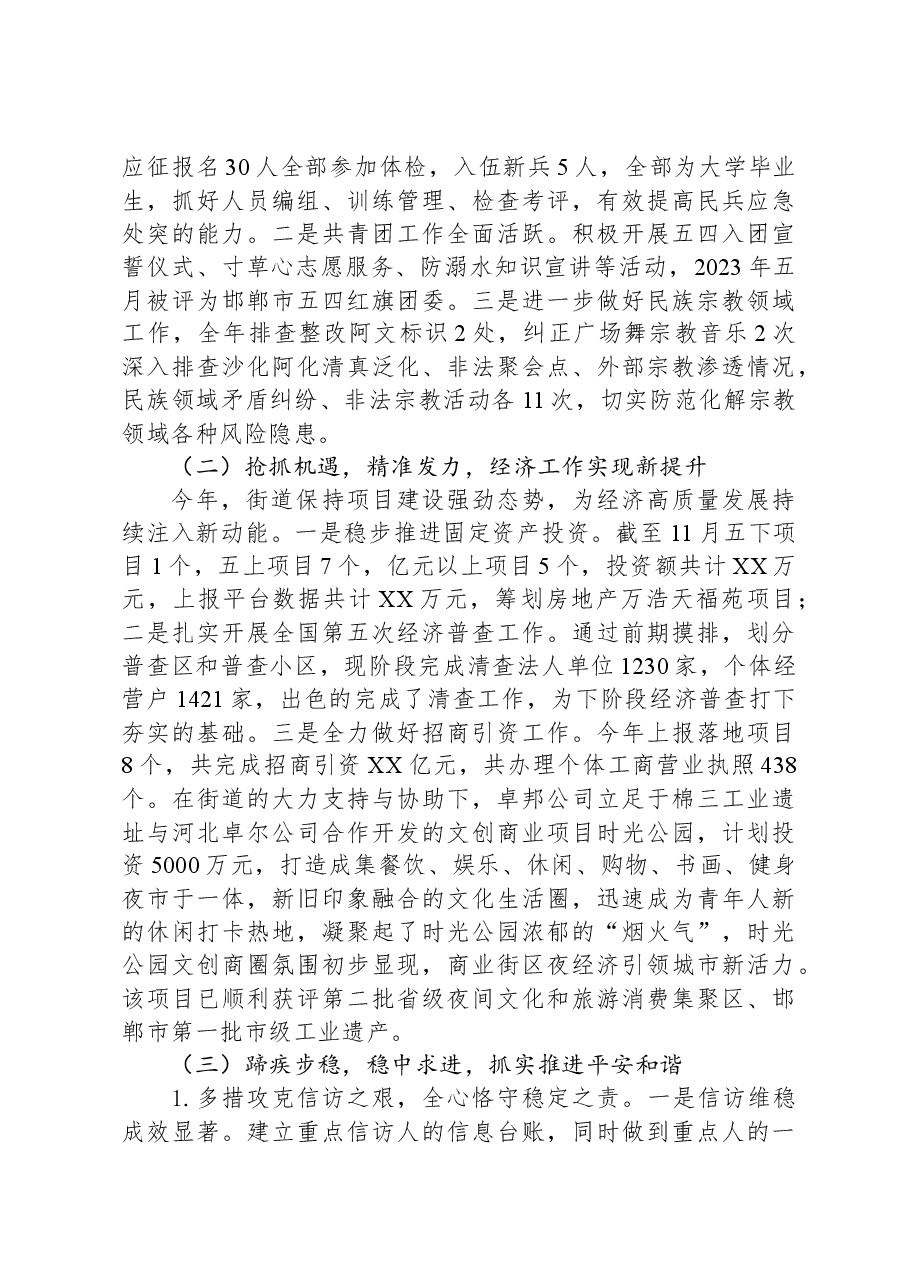 (5篇)2023年工作总结及2024年工作谋划汇编.docx,第3页预览