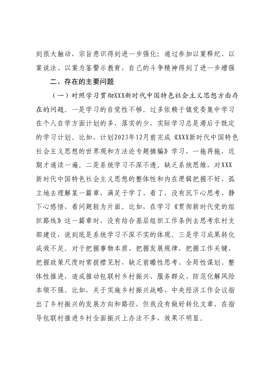 2023年度主题教育专题民主生活会个人发言提纲(新六个对照方面).docx,第2页预览