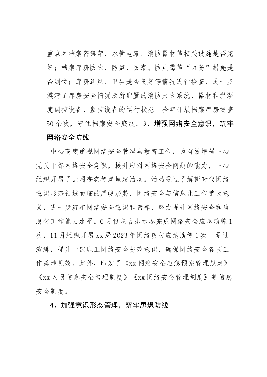 2023年度平安单位年度工作总结.doc,第3页预览