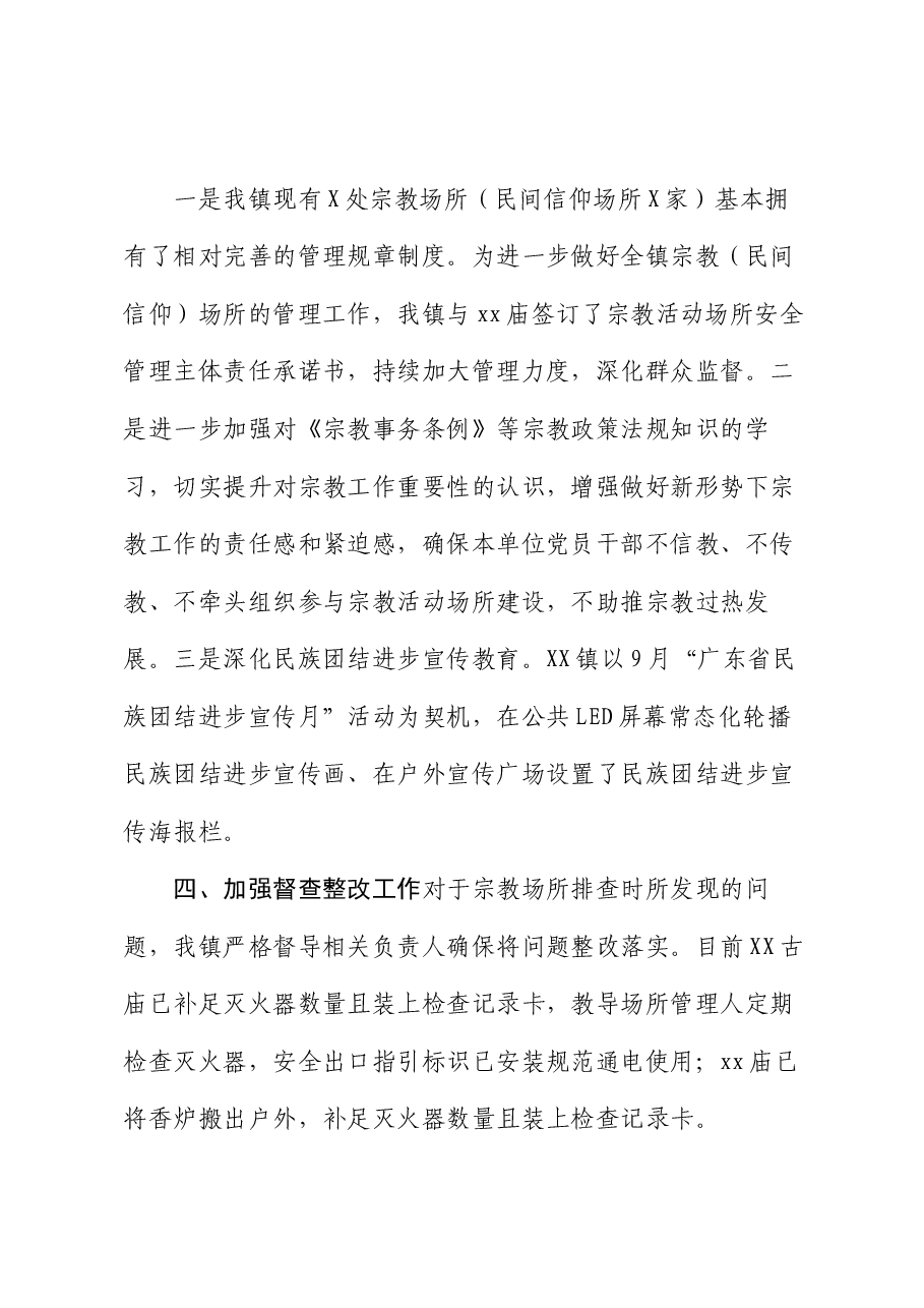 2023年镇统战工作总结.docx,第3页预览