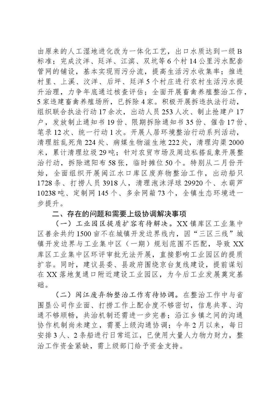 镇2023年工作总结及2024年工作计划11.docx,第3页预览