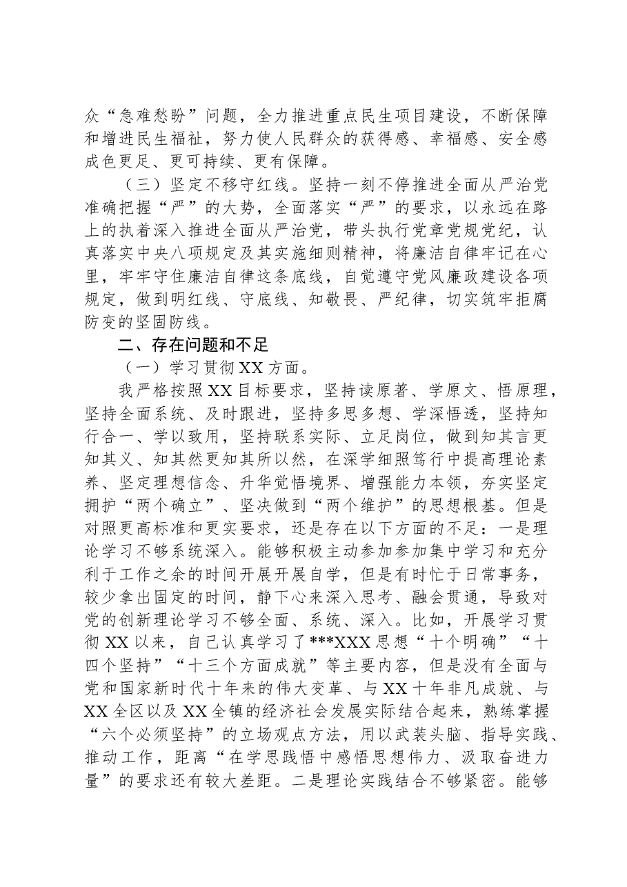 乡镇党委委员2023年度专题民主生活会个人发言提纲.docx,第2页预览